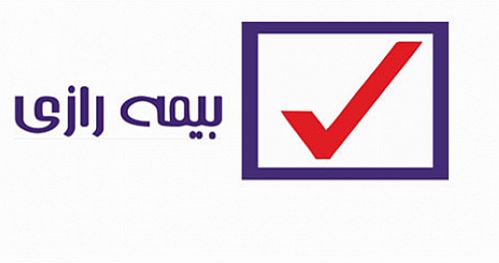 بیمه رازی همراه بیمه شدگان زلزله غرب کشور
